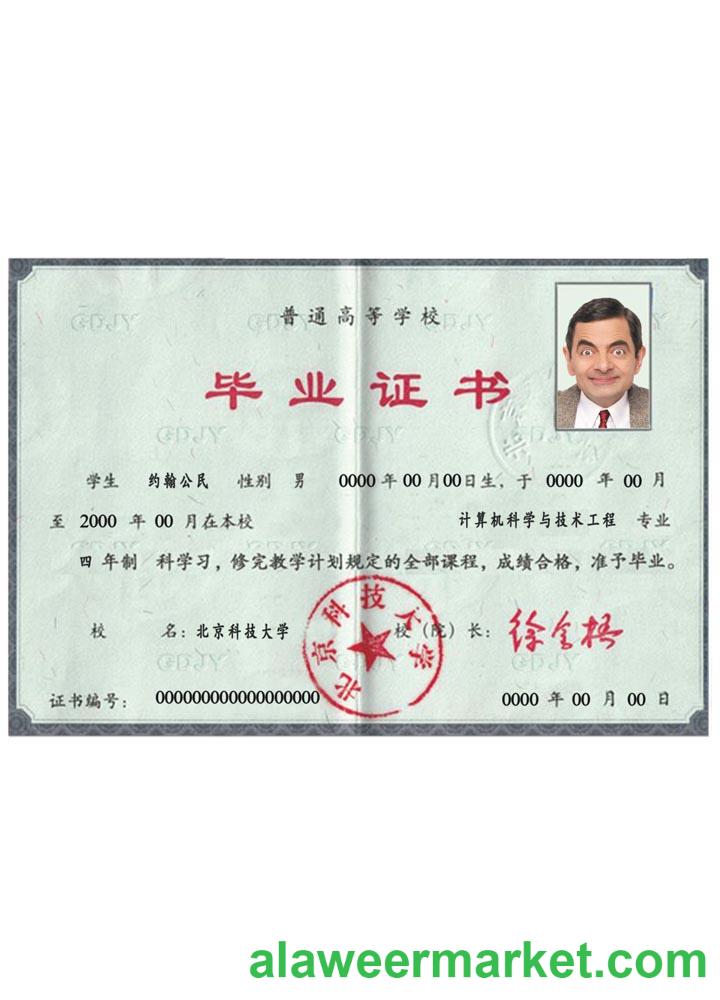 Chinese diploma